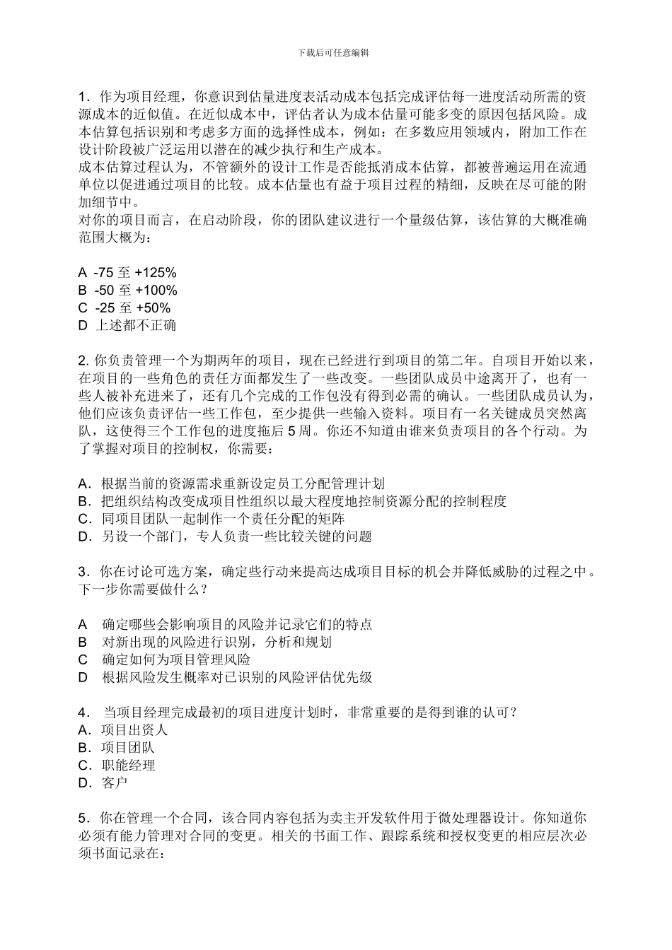 2024PMP全中文冲刺试题及答案_第1页