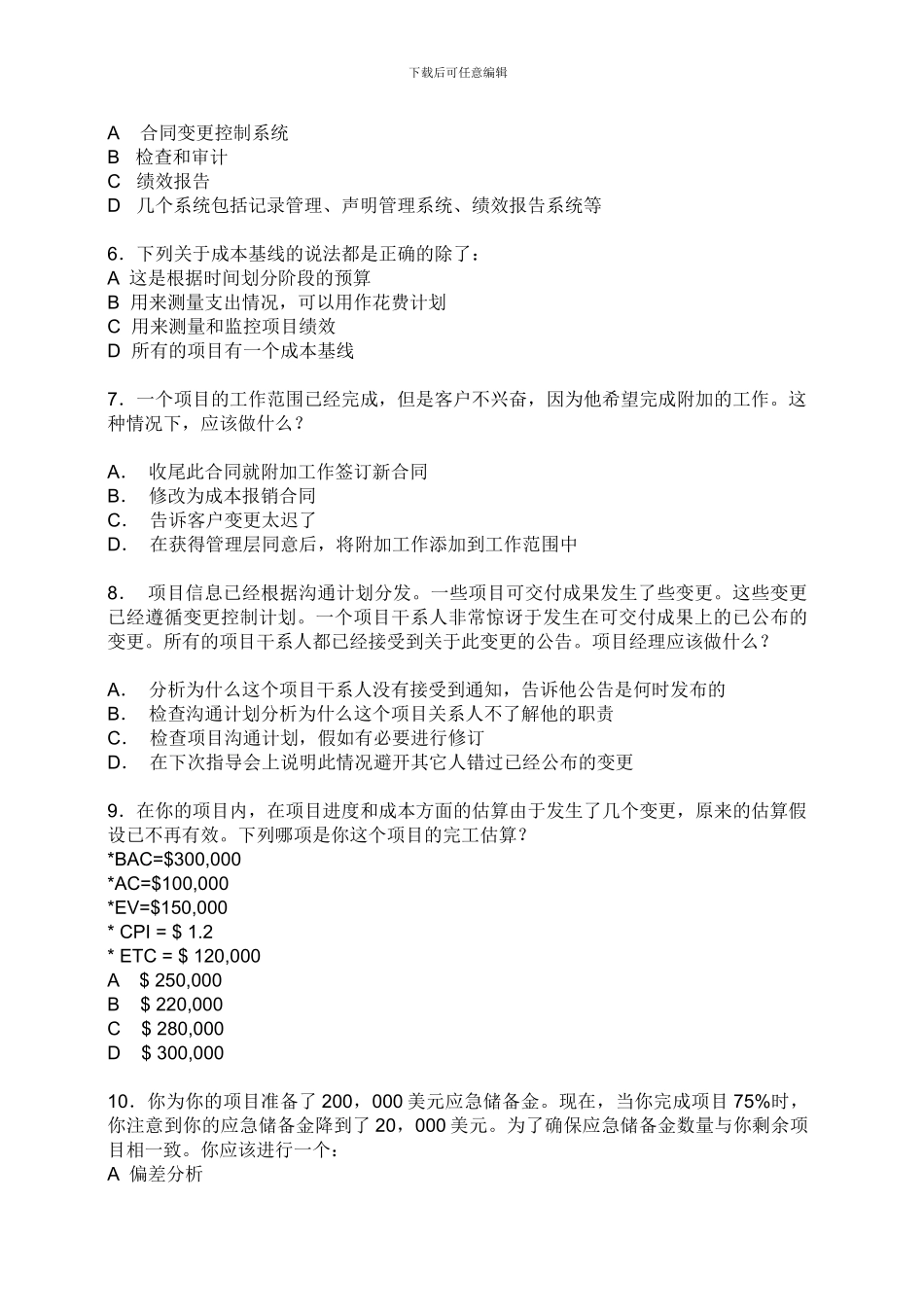 2024PMP全中文冲刺试题及答案_第2页