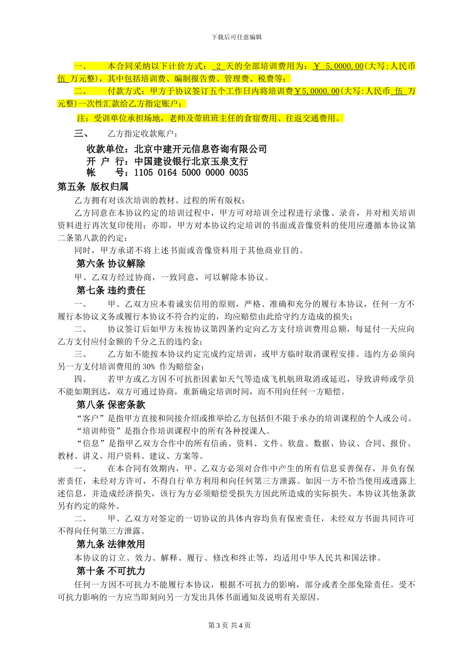 2024ppp委托培训协议书_第3页