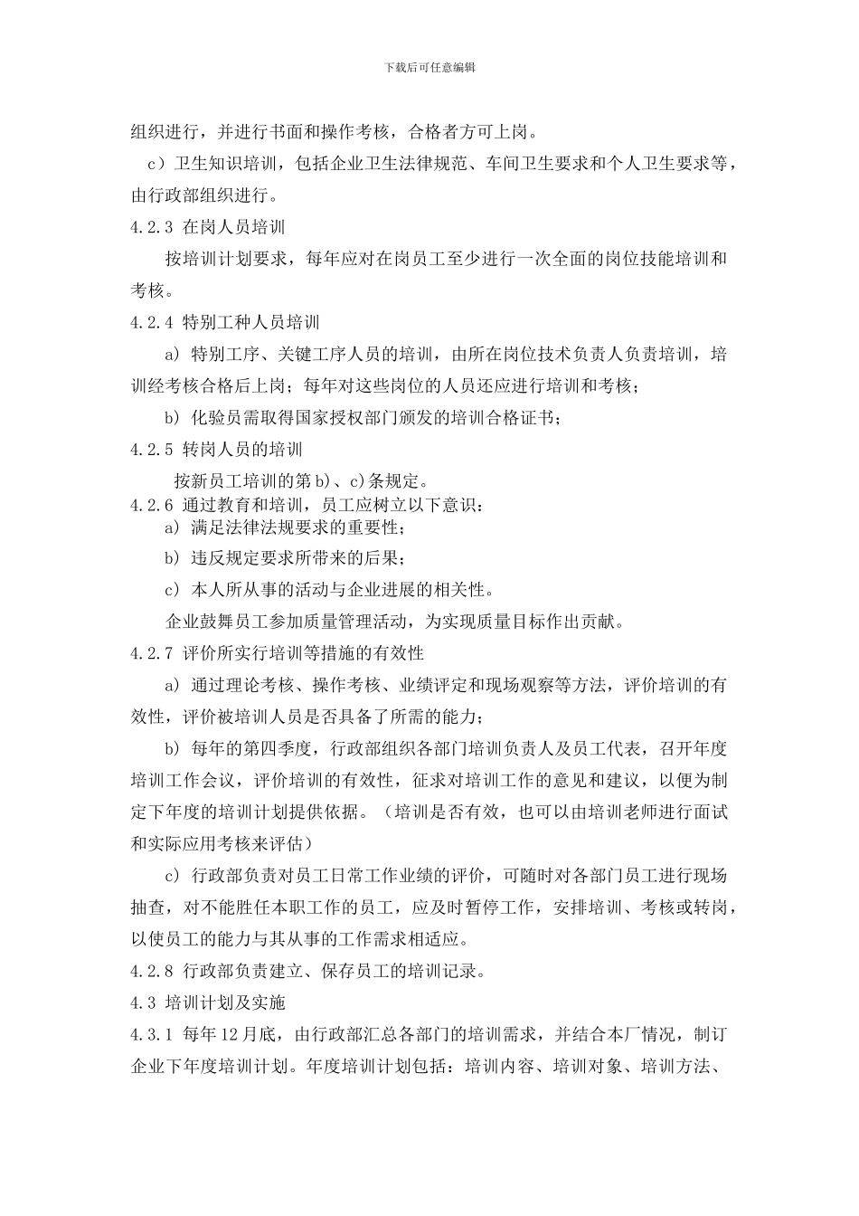 2024QS必备培训管理制度_第2页