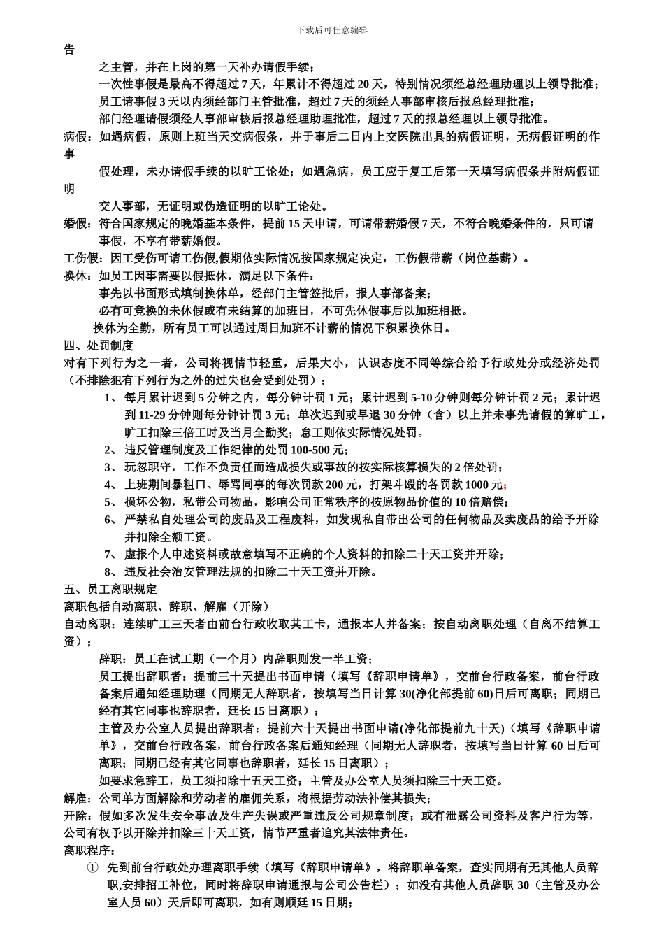 2024XXXXX公司规章制度_第3页