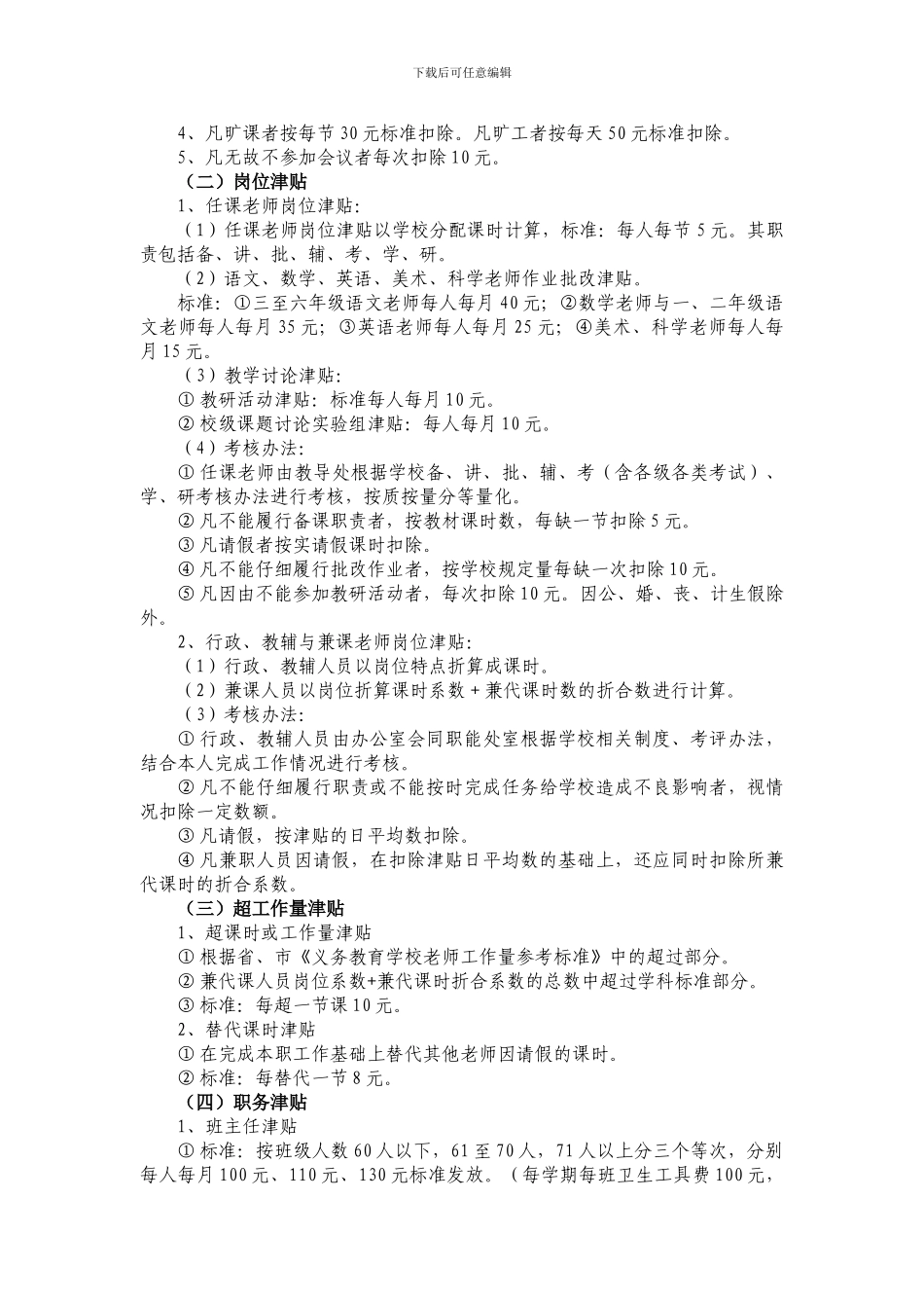 2024xx小学绩效工资考核分配方案_第2页