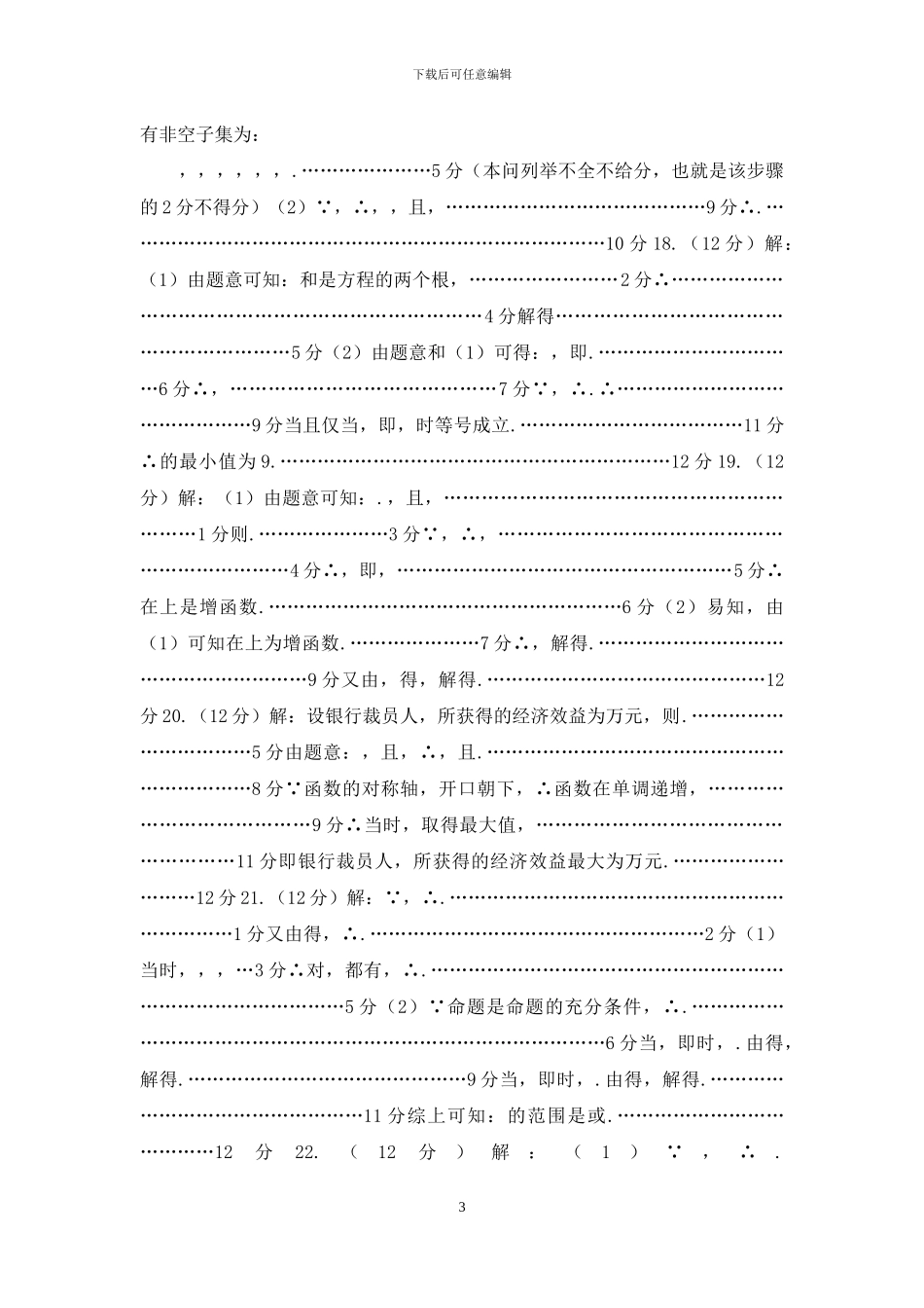 2024—2024学年度上学期高一期中考试数学试题—附答案_第3页