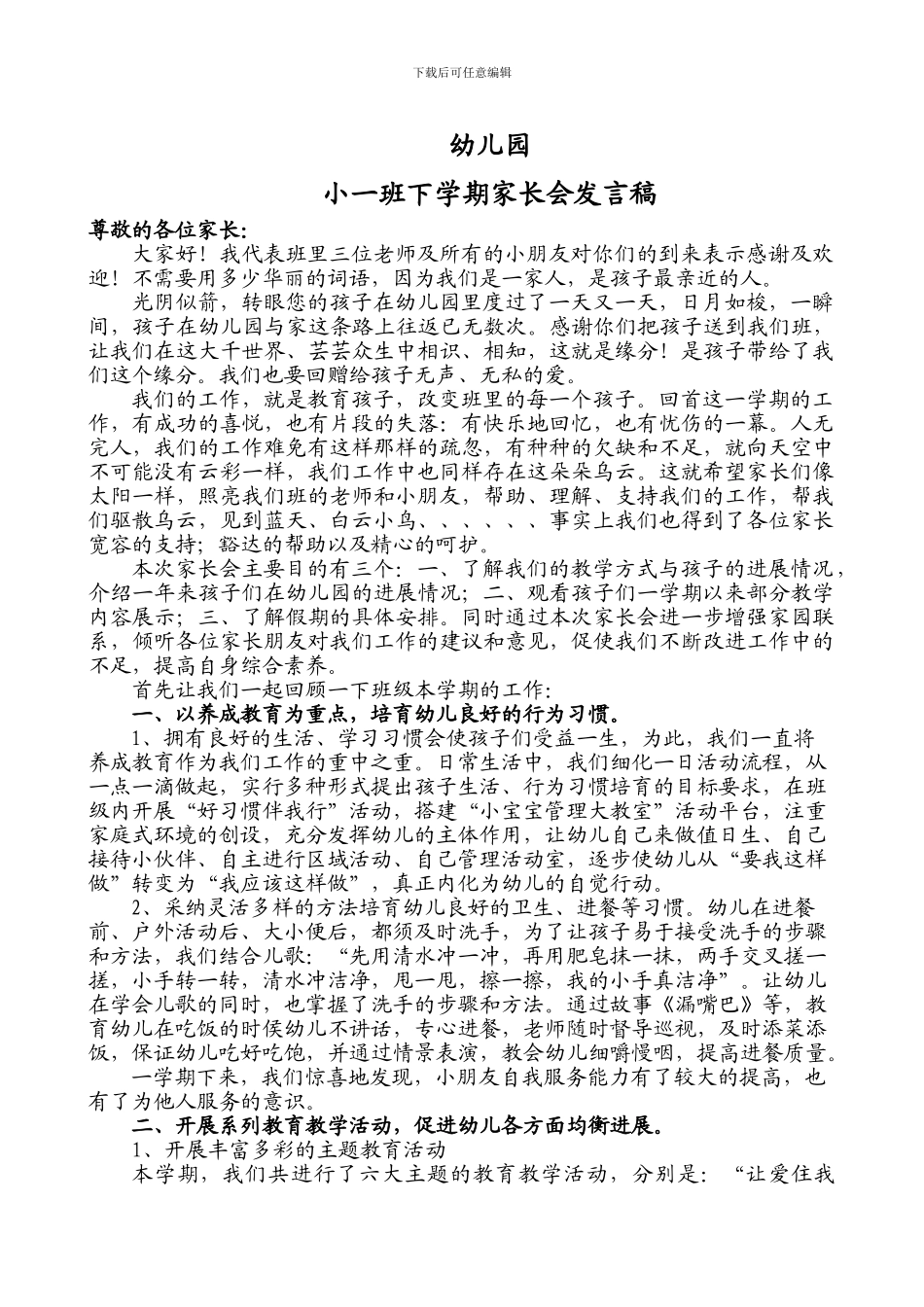 2024—2024学年度小一班下学期家长会发言稿及展示方案_第1页