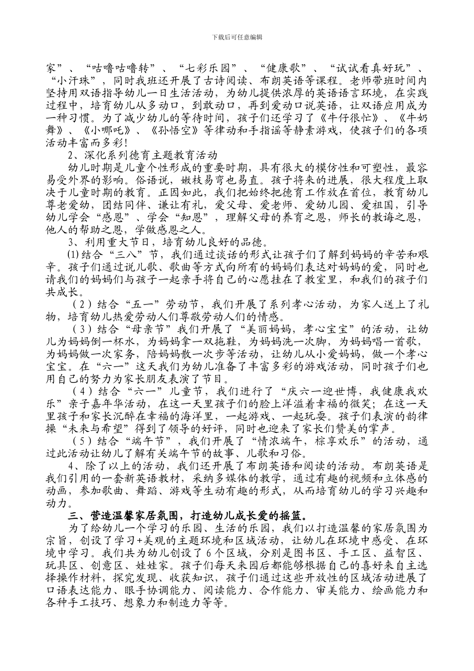 2024—2024学年度小一班下学期家长会发言稿及展示方案_第2页