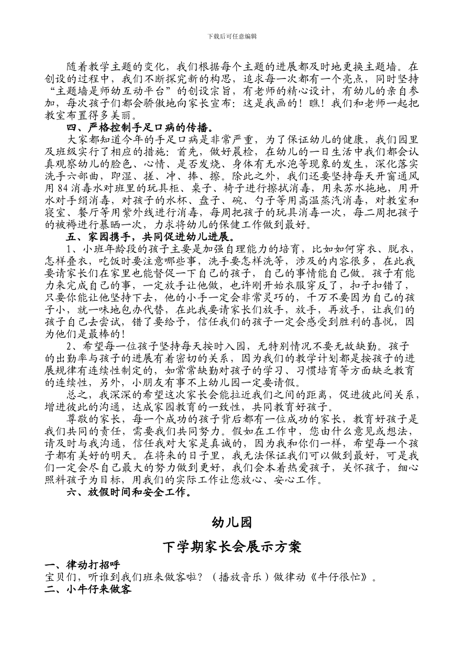 2024—2024学年度小一班下学期家长会发言稿及展示方案_第3页