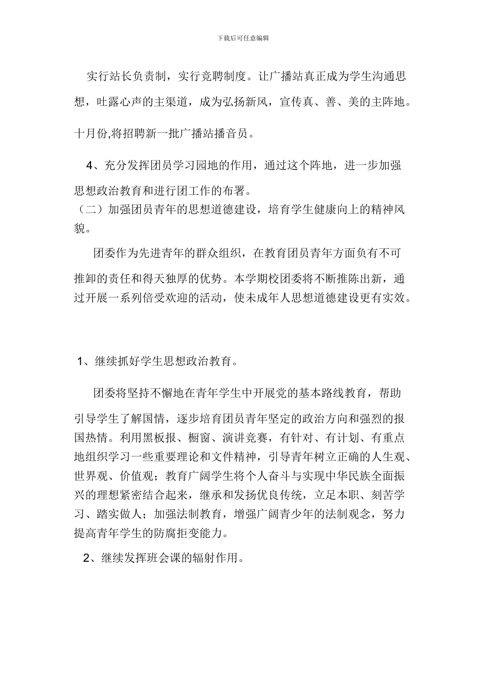 2024—2024学年度下学期团委工作计划_第2页