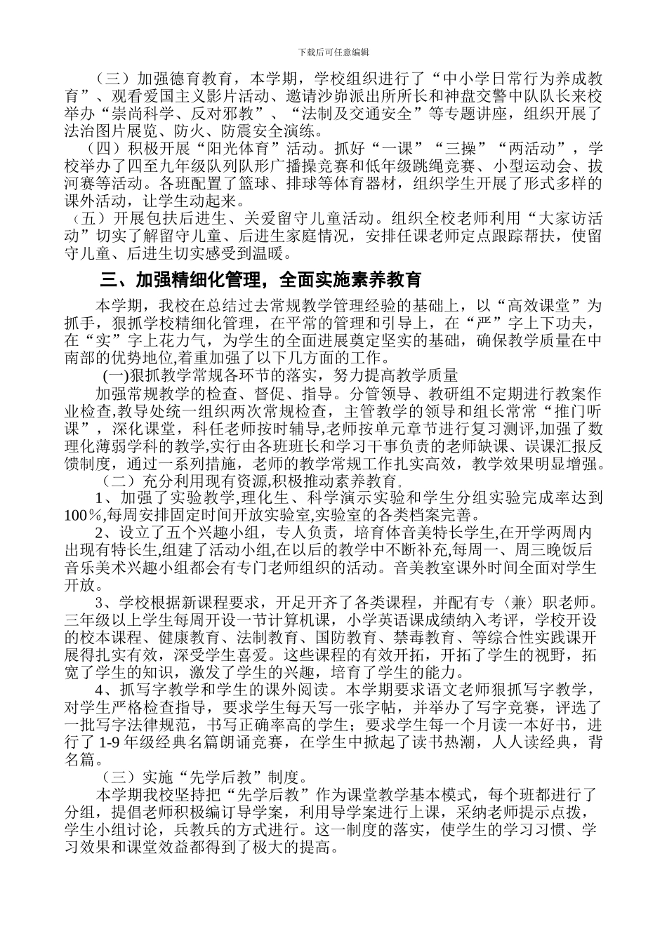 2024—2024学年度第一学期工作总结_第3页