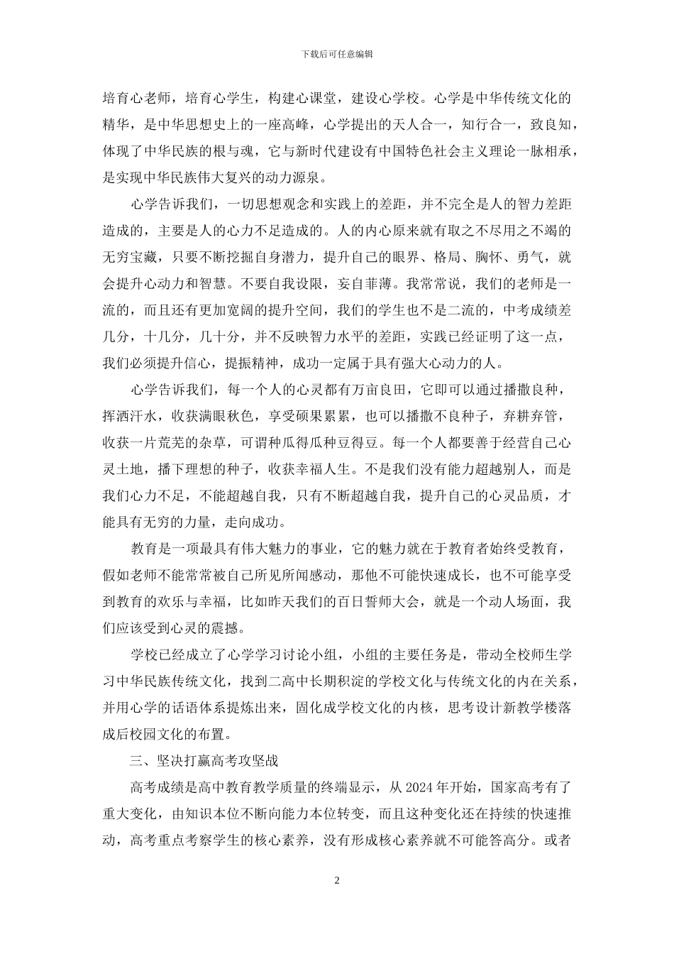 2024—2024学年度下学期全体教职工大会发言材料_第2页