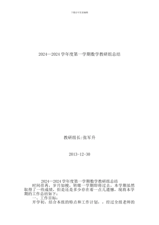 2024—2024学年度第一学期数学教研组总结