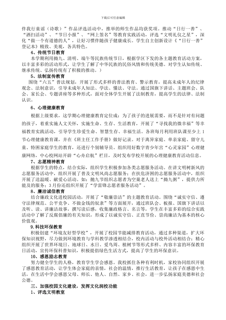 2024—2024学年度第二学期上街中心小学德育工作总结_第2页