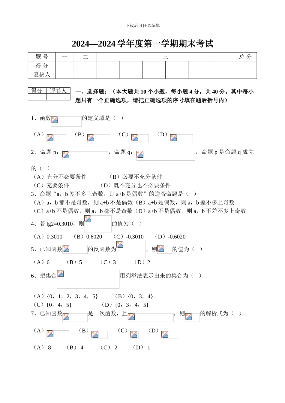 2024—2024学年度第一学期期末考试_第1页