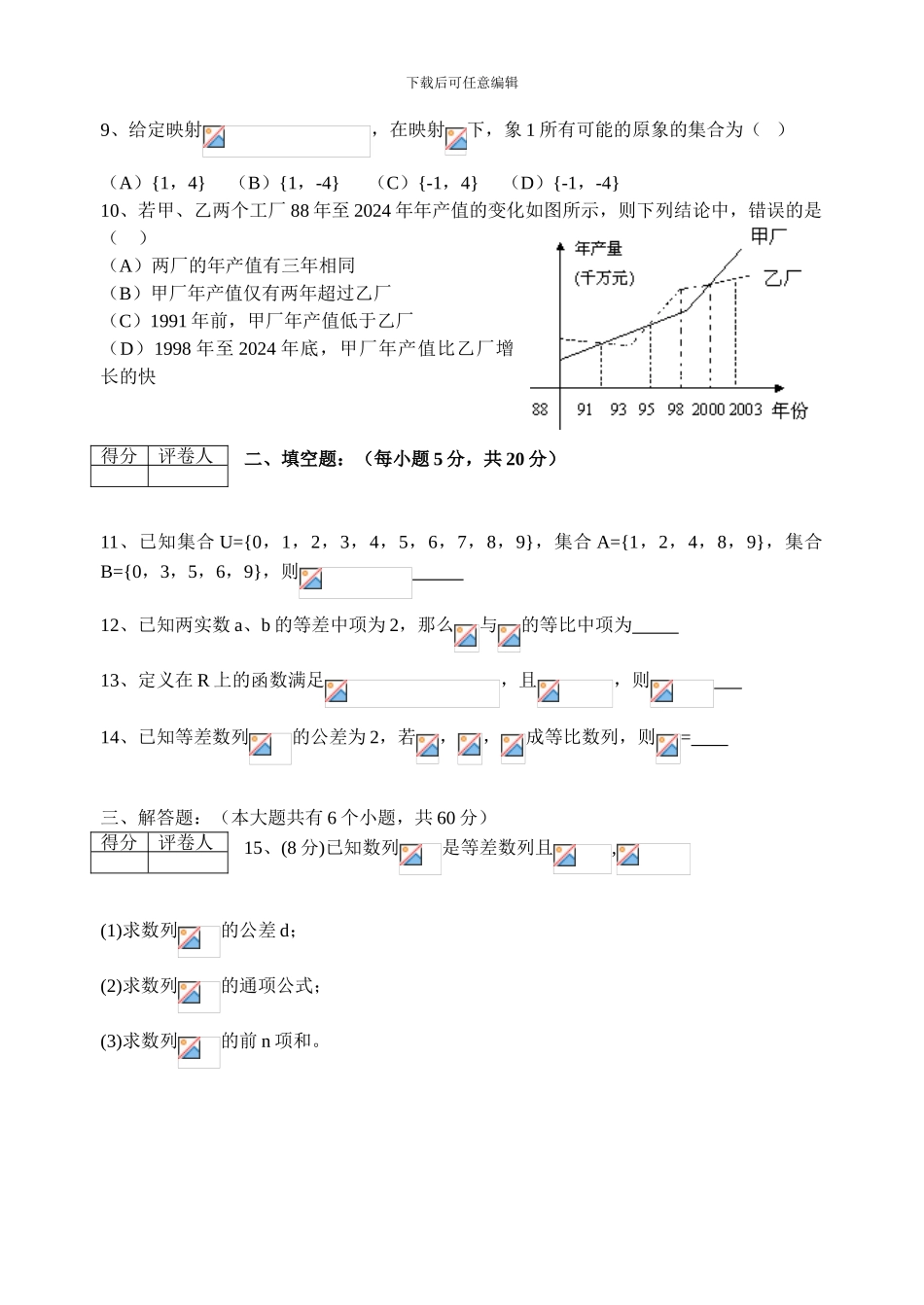 2024—2024学年度第一学期期末考试_第2页