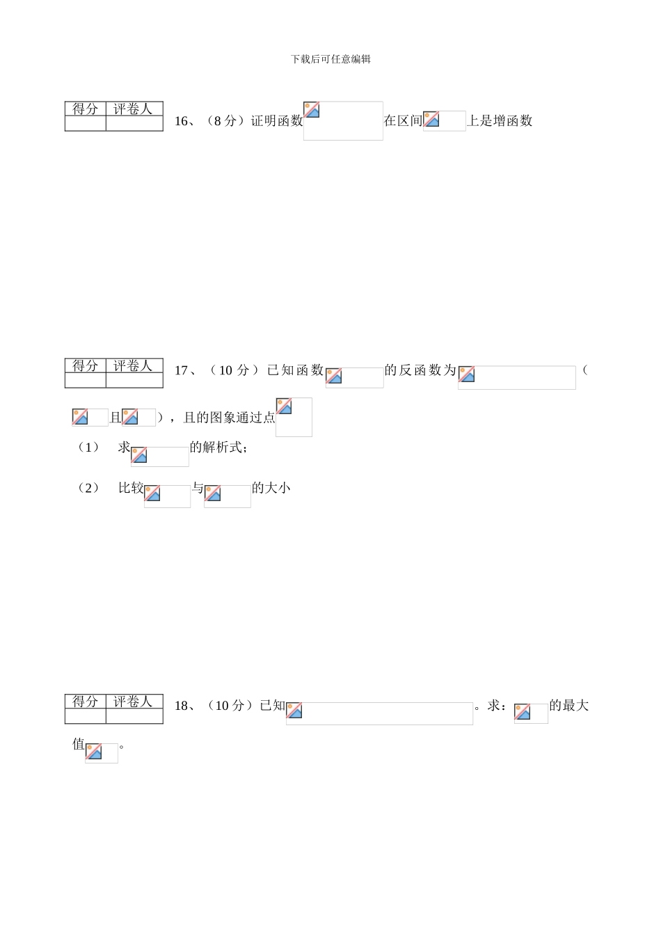 2024—2024学年度第一学期期末考试_第3页