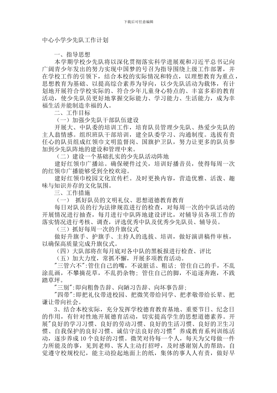 2024—2024学年度第二学期少先队工作计划_第1页