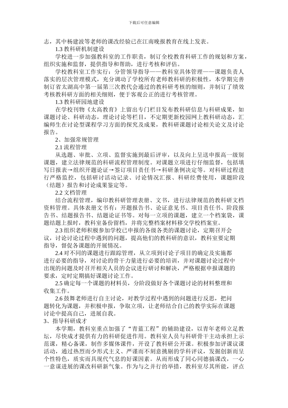 2024—2024学年度第二学期教科室工作总结_第2页