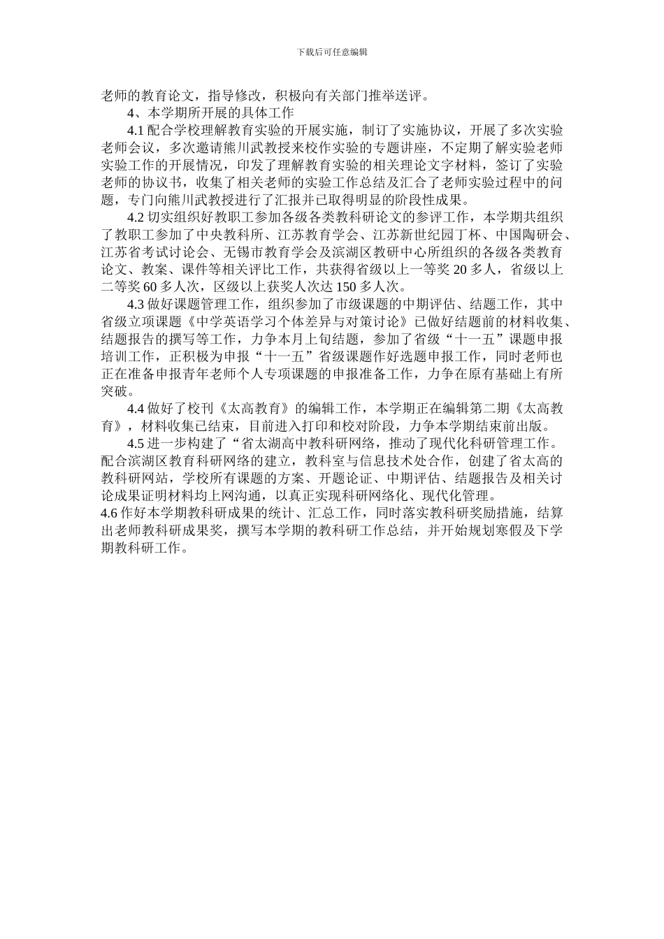 2024—2024学年度第二学期教科室工作总结_第3页