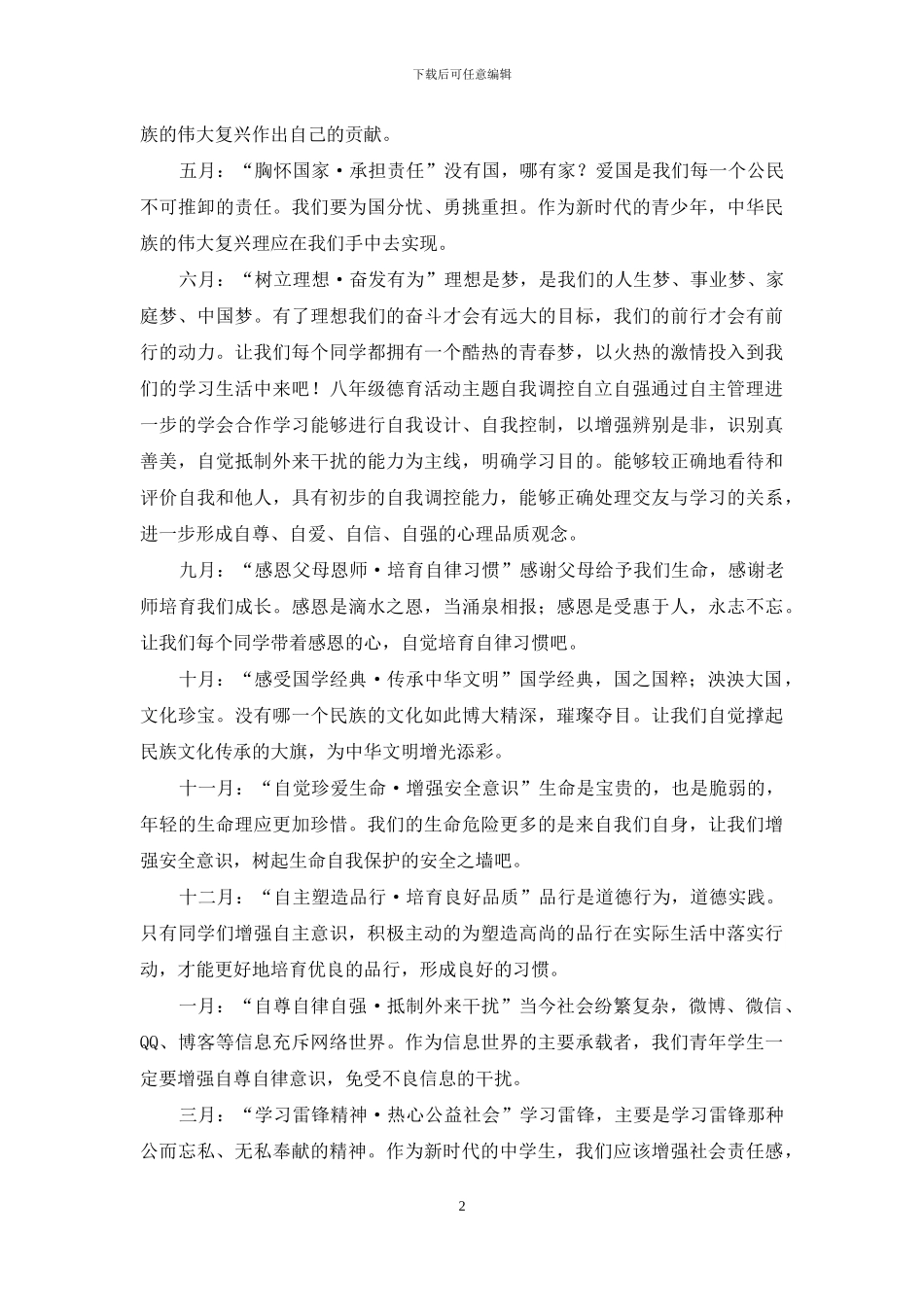 2024—2024学年度＊＊三中德育活动主题_第2页