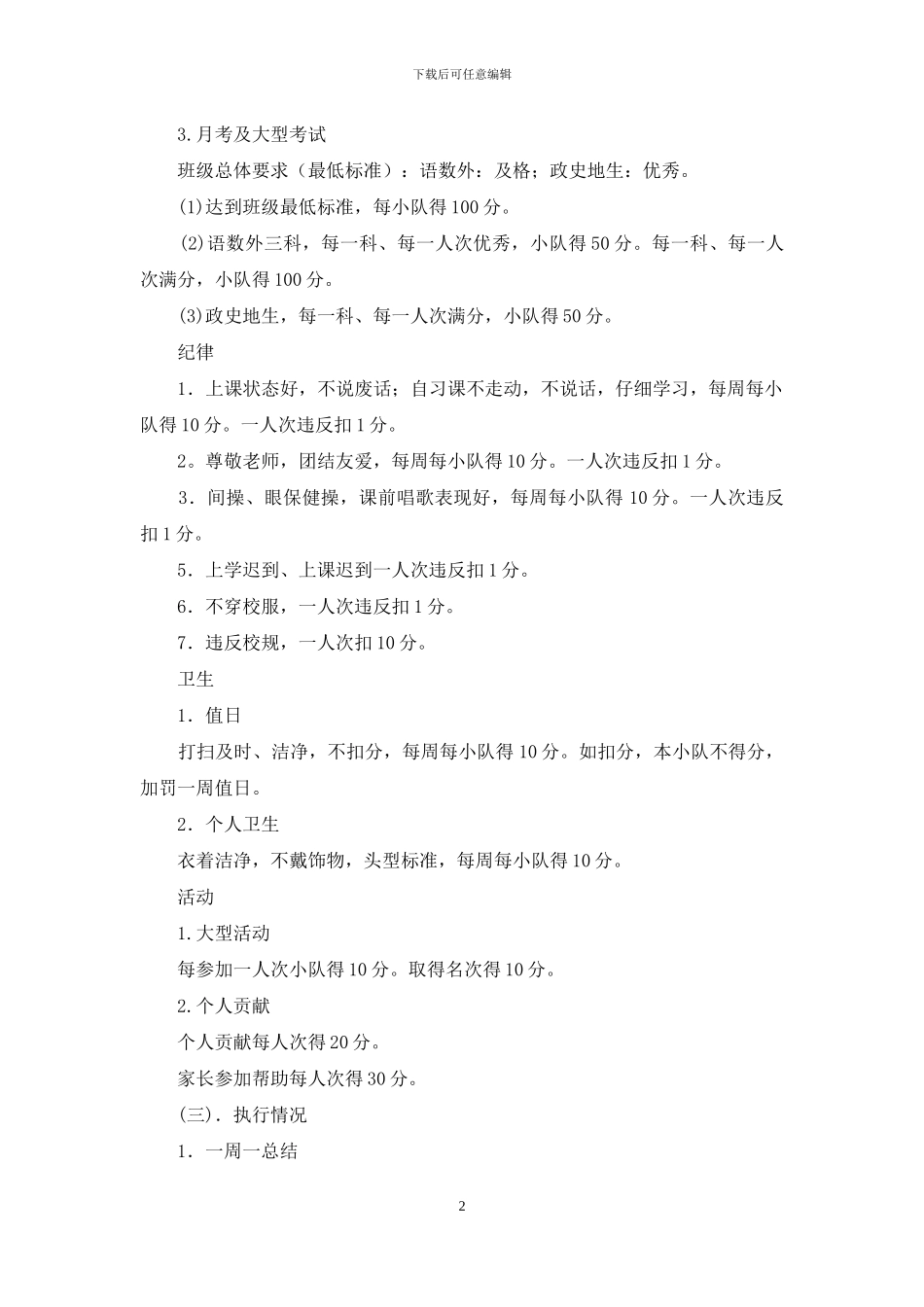 2024—2024年下学期班主任工作计划_第2页