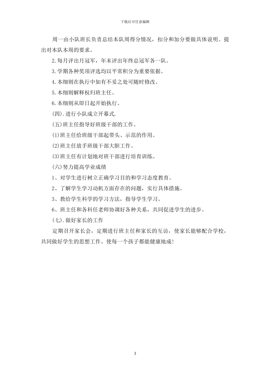 2024—2024年下学期班主任工作计划_第3页