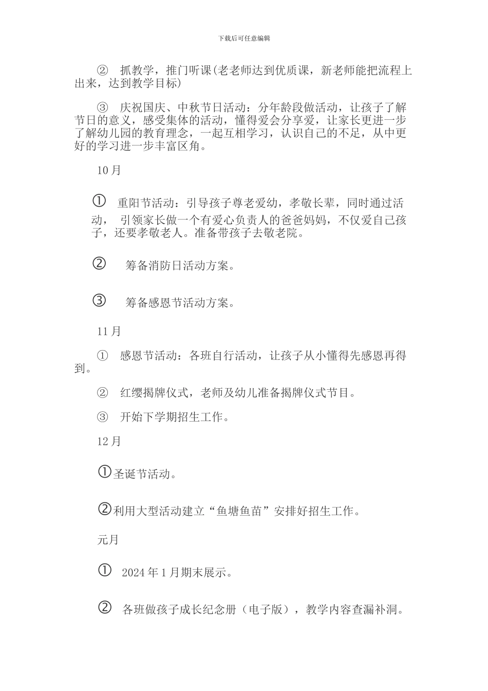 2024—2024学年秋季学期幼儿园执行园长工作计划_第2页