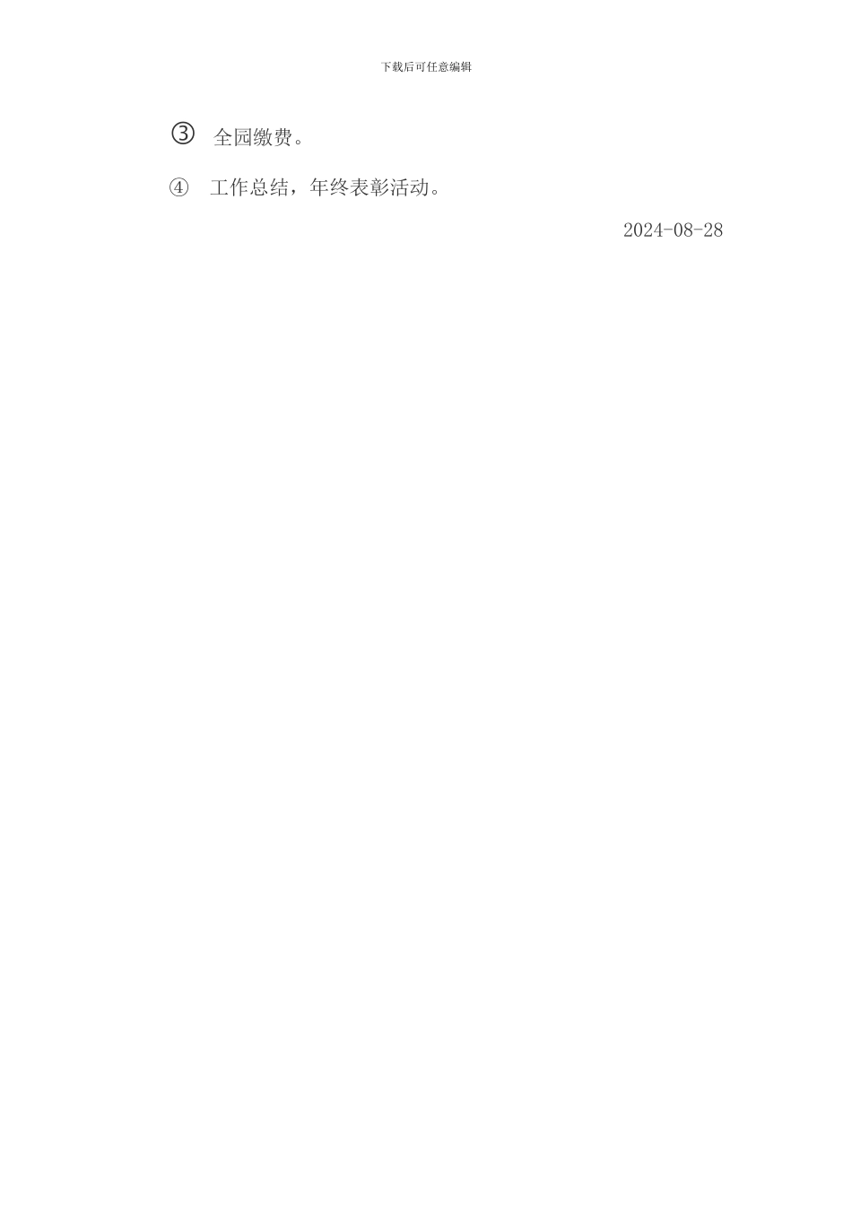 2024—2024学年秋季学期幼儿园执行园长工作计划_第3页