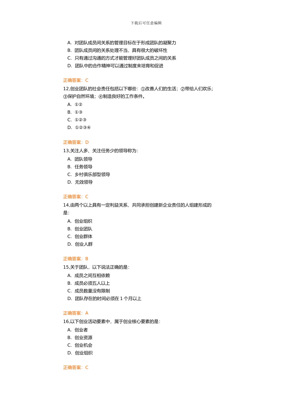 2024—2024学年新锦成创新创业选修考题_第3页