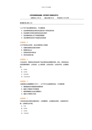 2024—2024学年新锦成创新创业选修考题