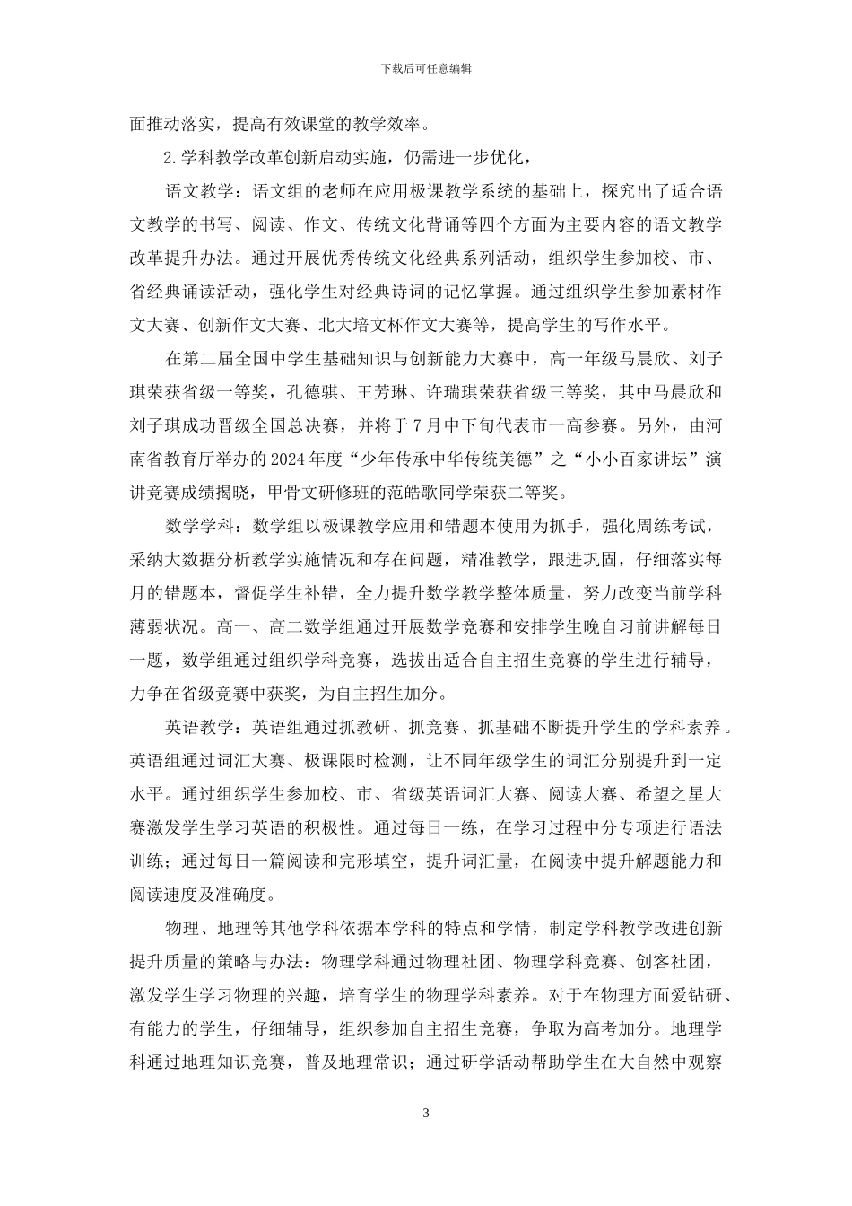 2024—2024学年末全体教职工大会发言材料_第3页