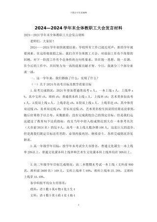 2024—2024学年末全体教职工大会发言材料