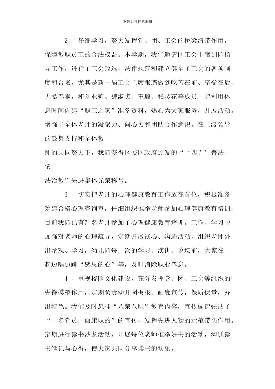 2024—2024学年第一学期中港幼儿园德育工作总结_第3页