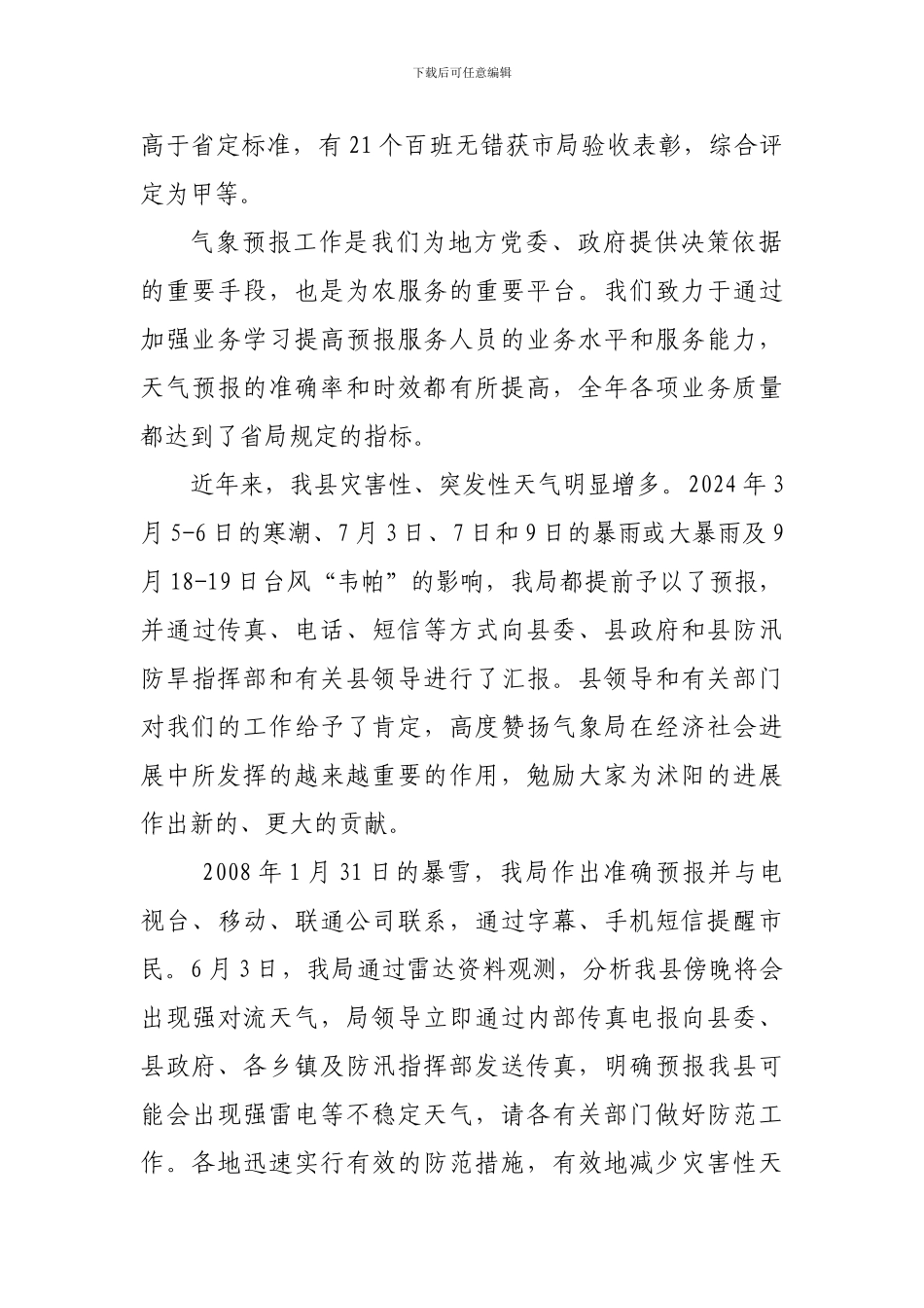 2024—2024年度文明行业创建工作总结_第2页