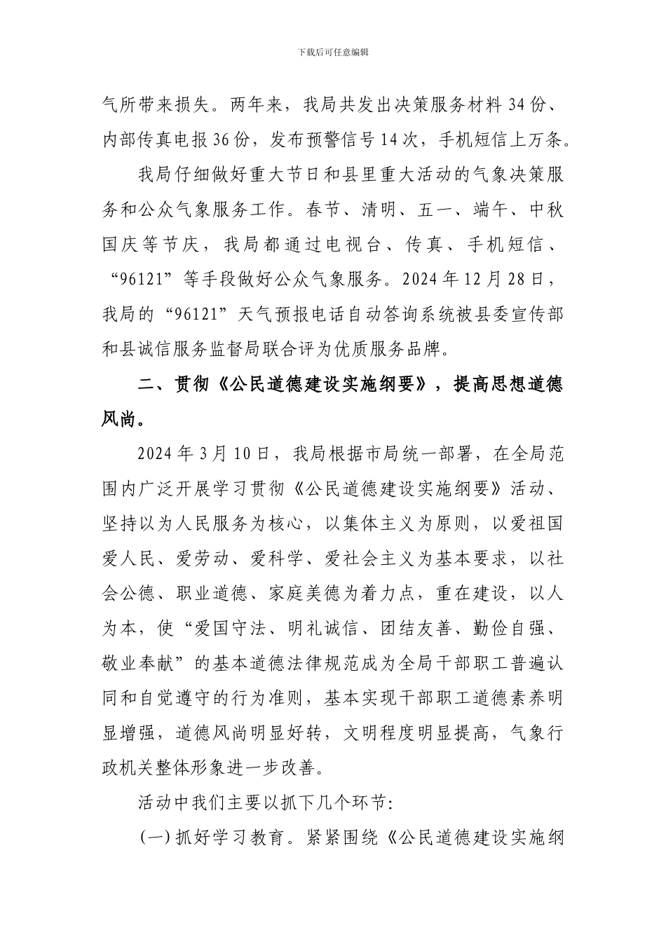 2024—2024年度文明行业创建工作总结_第3页