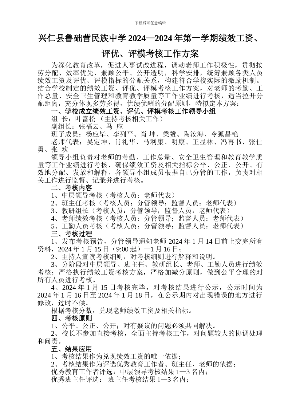 2024—2024绩效工资考核方案_第1页