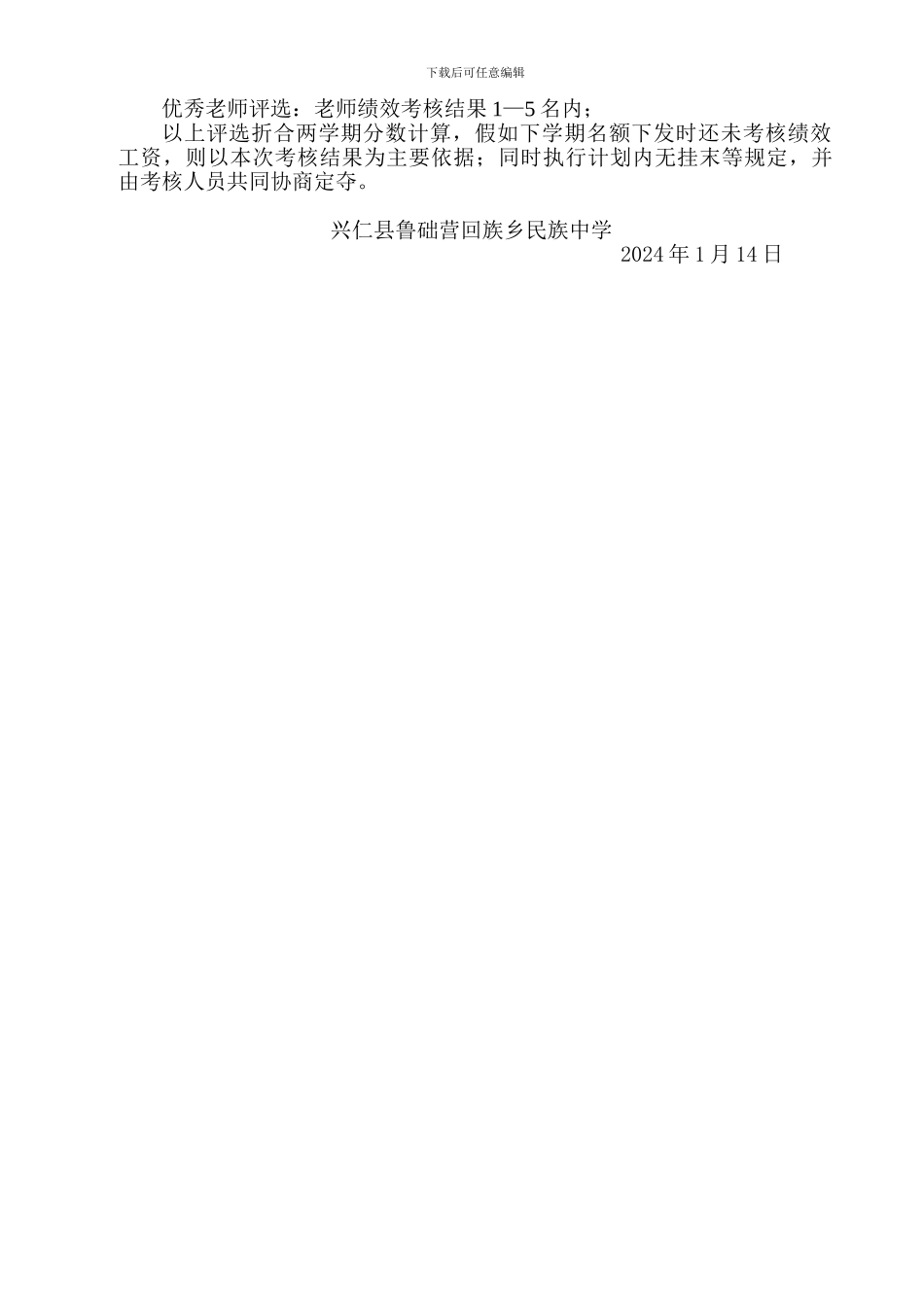 2024—2024绩效工资考核方案_第2页