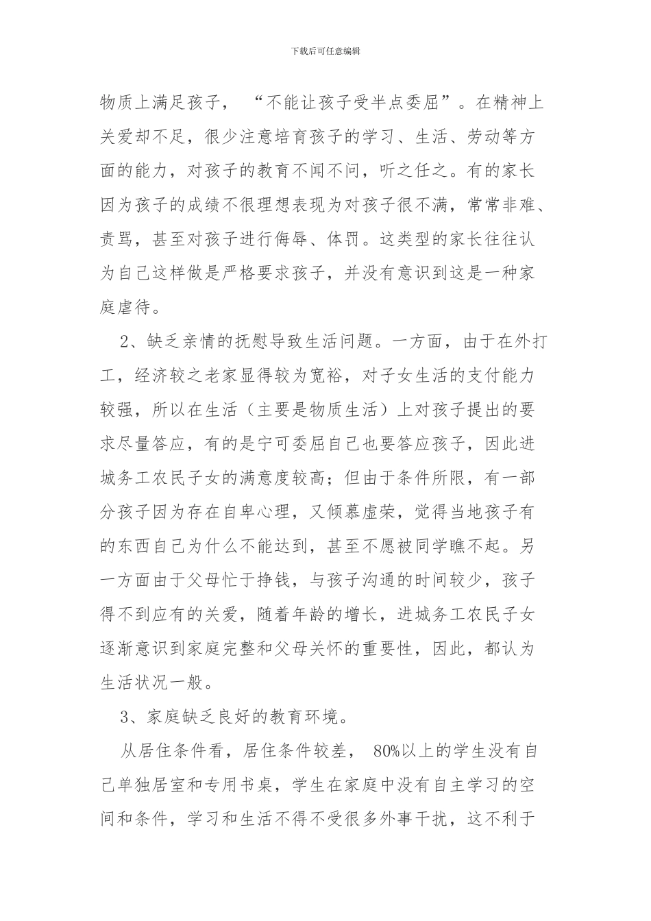 2024——2024学年关爱进城务工人员随迁子女教育工作计划_第2页