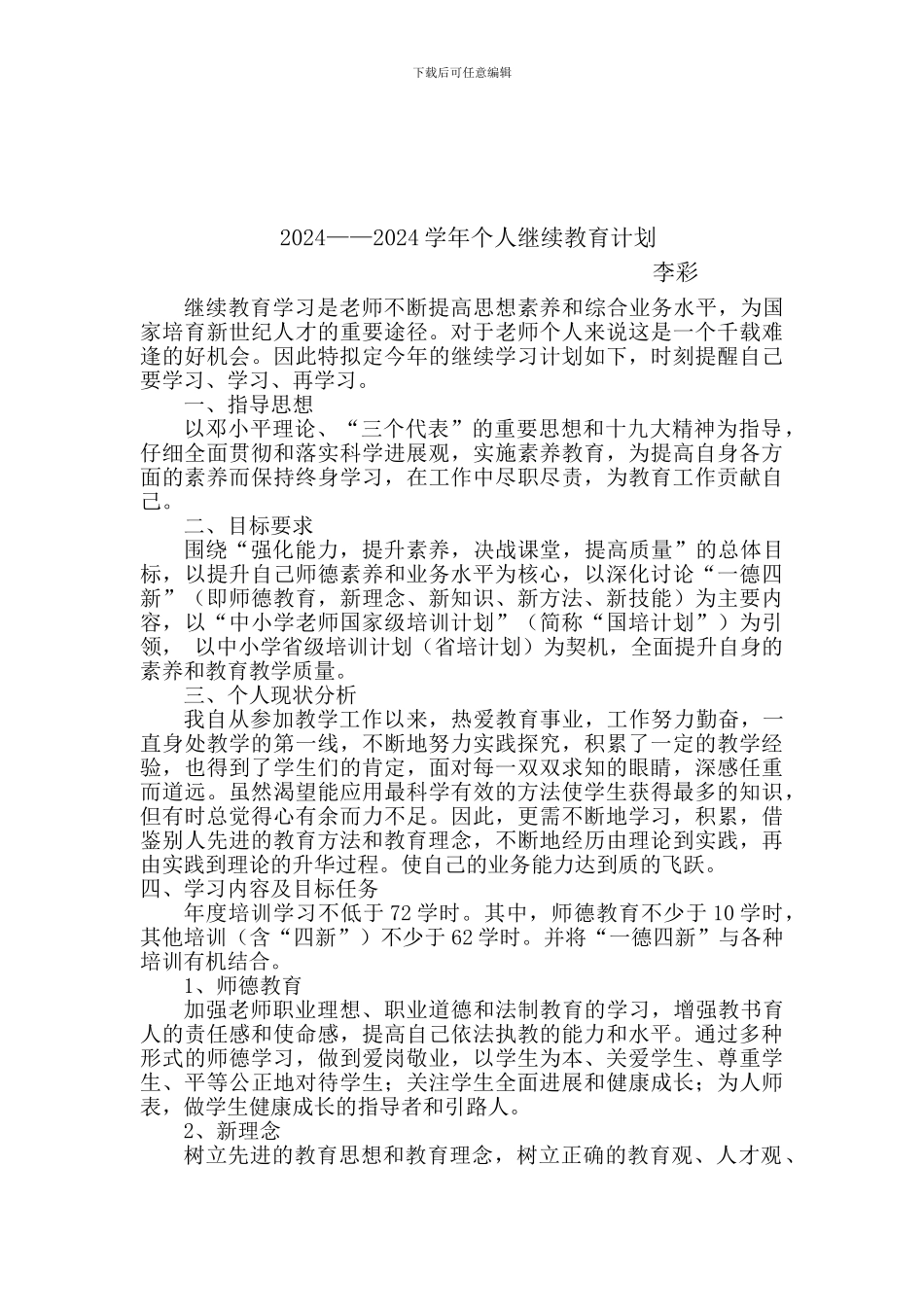 2024——2024学年个人继续教育总结_第2页