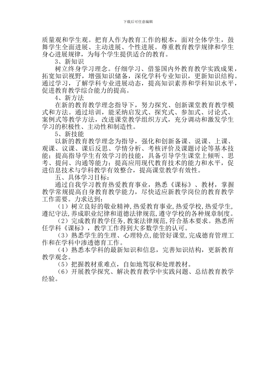 2024——2024学年个人继续教育总结_第3页