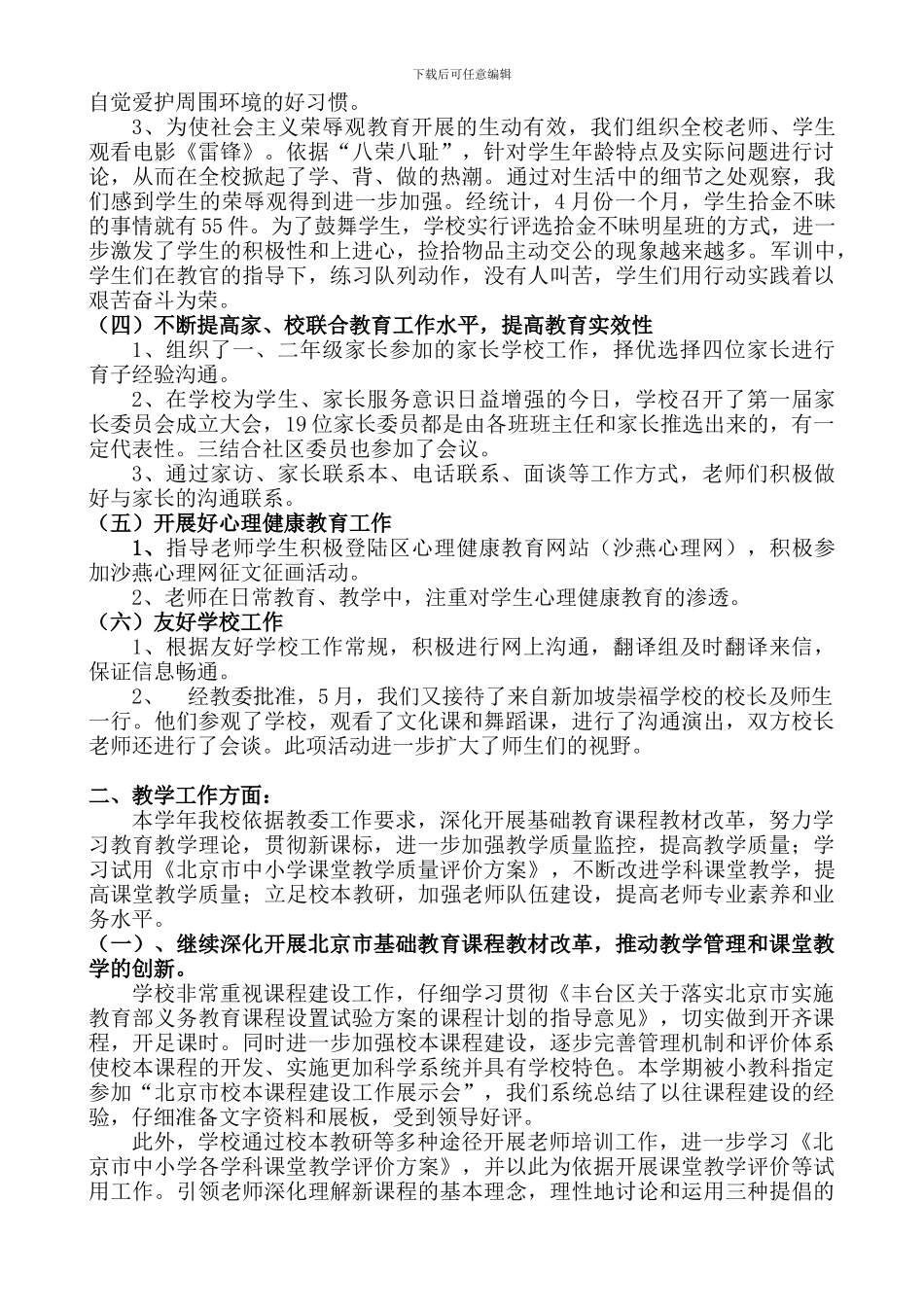 2024——2024学年度第二学期学校工作总结_第2页