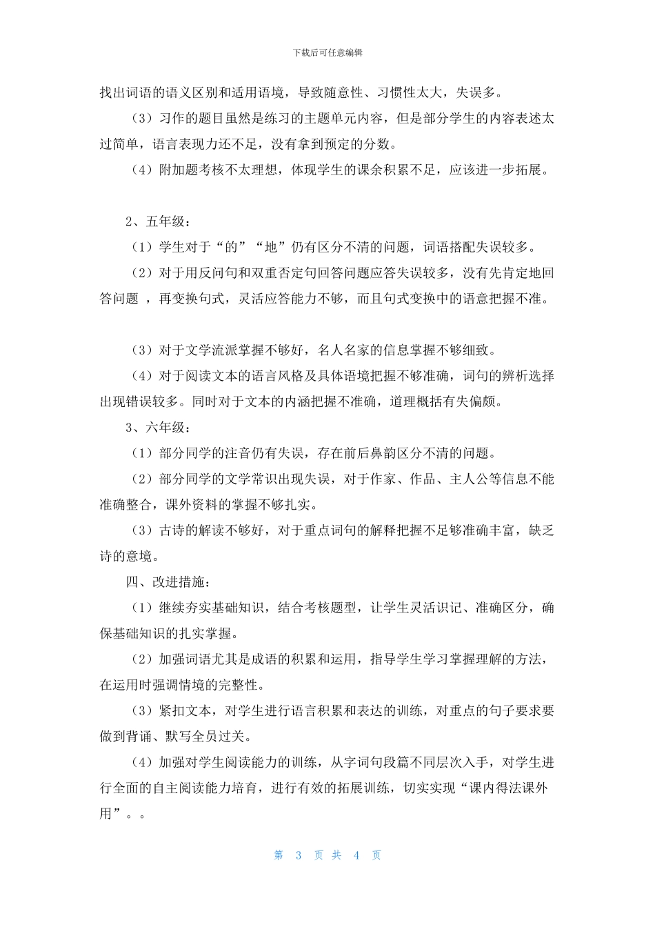 2024——2024学年度第二学期语文期中考试质量分析_第3页