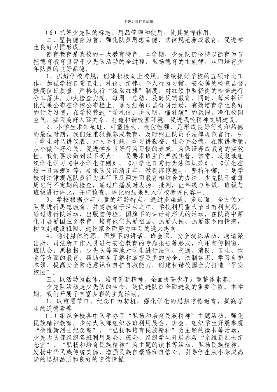 2024——2024学年第一学期少先队工作总结_第2页