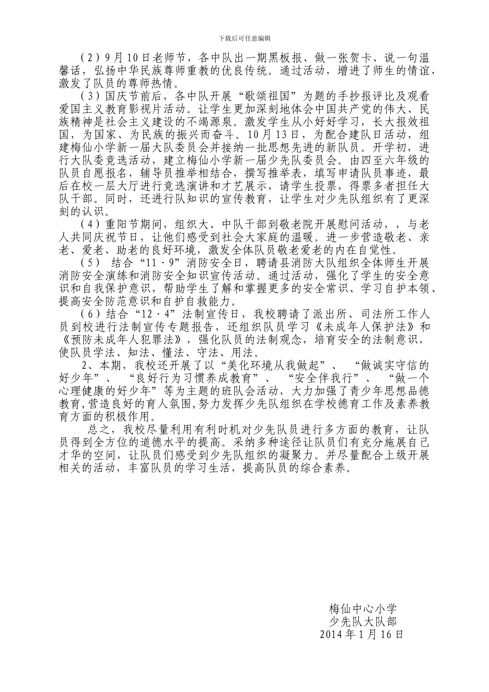 2024——2024学年第一学期少先队工作总结_第3页