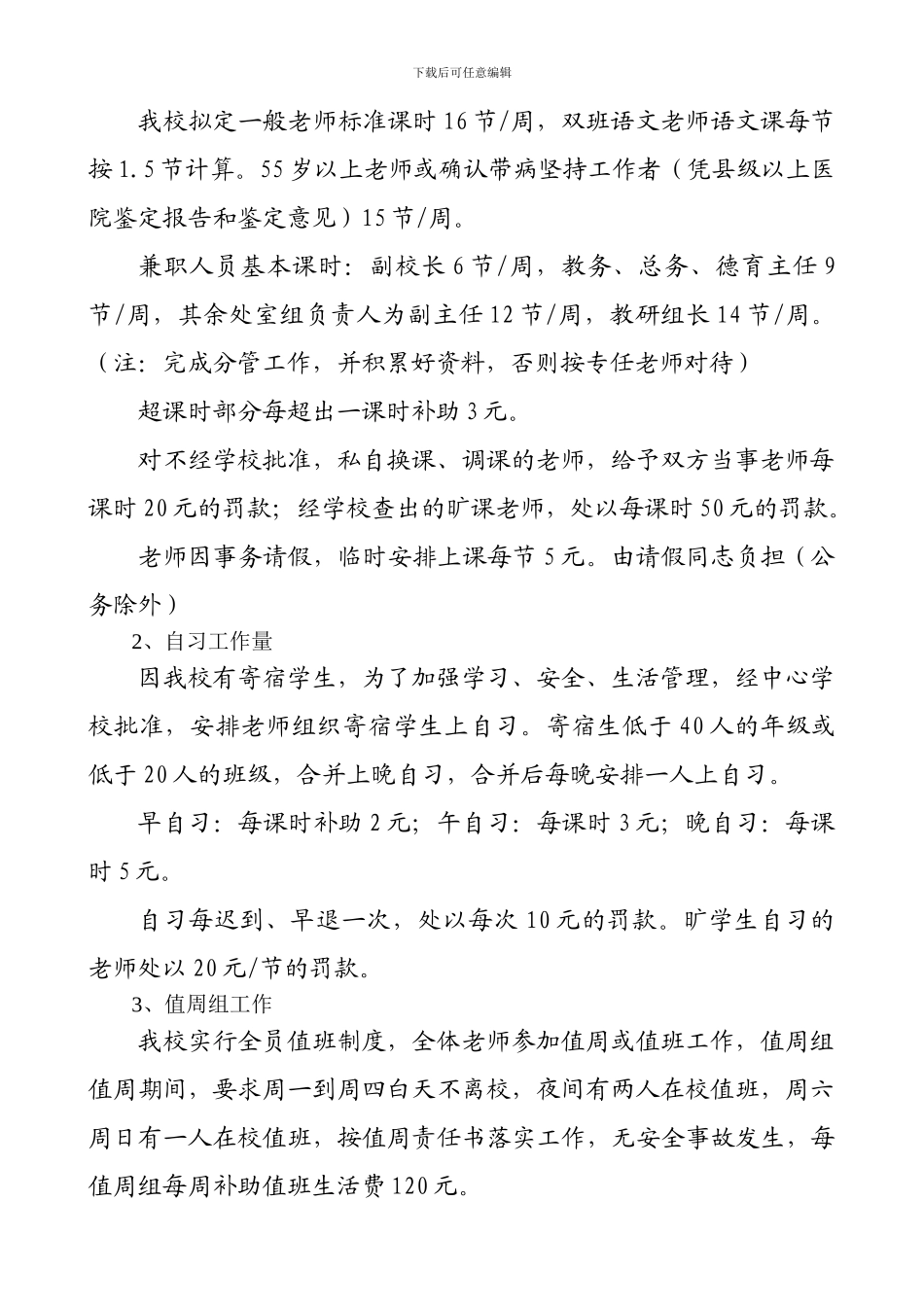 2024——2024教师绩效工资考核方案_第2页