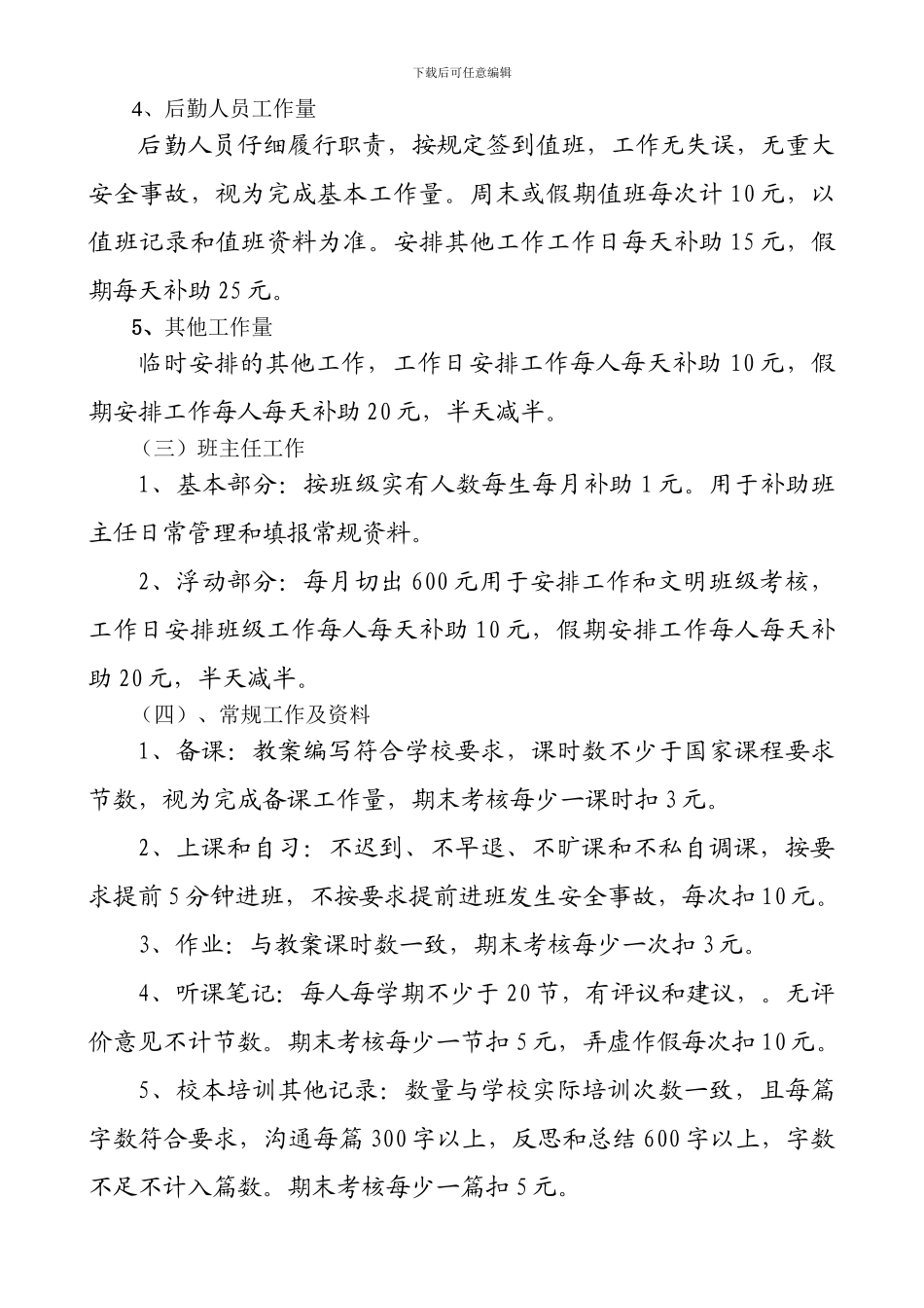 2024——2024教师绩效工资考核方案_第3页