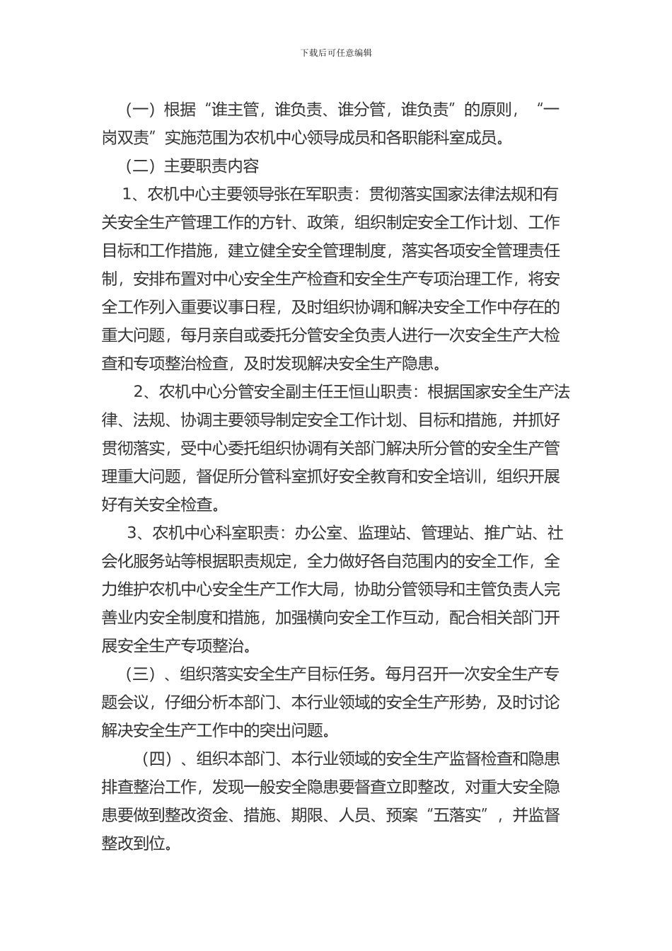 2024“一岗双责”安全生产责任制度实施方案_第2页