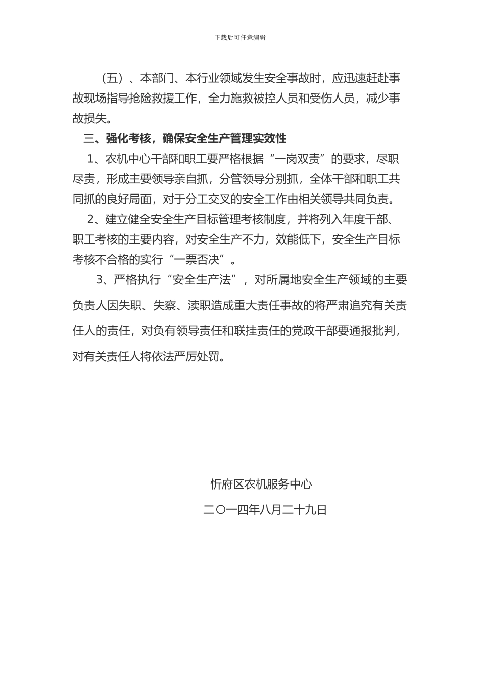 2024“一岗双责”安全生产责任制度实施方案_第3页