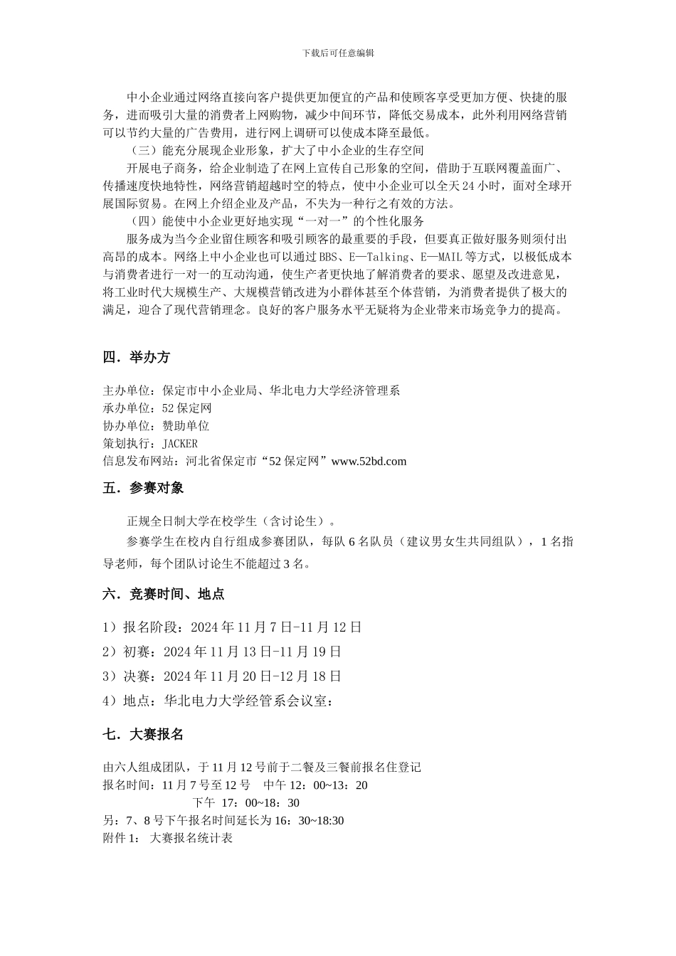 2024“华电杯”网络营销实践大赛活动策划书_第2页