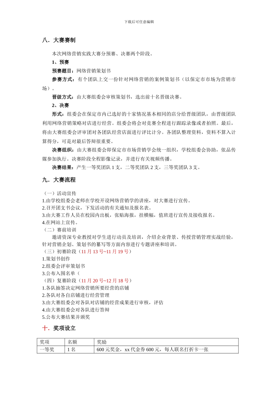 2024“华电杯”网络营销实践大赛活动策划书_第3页