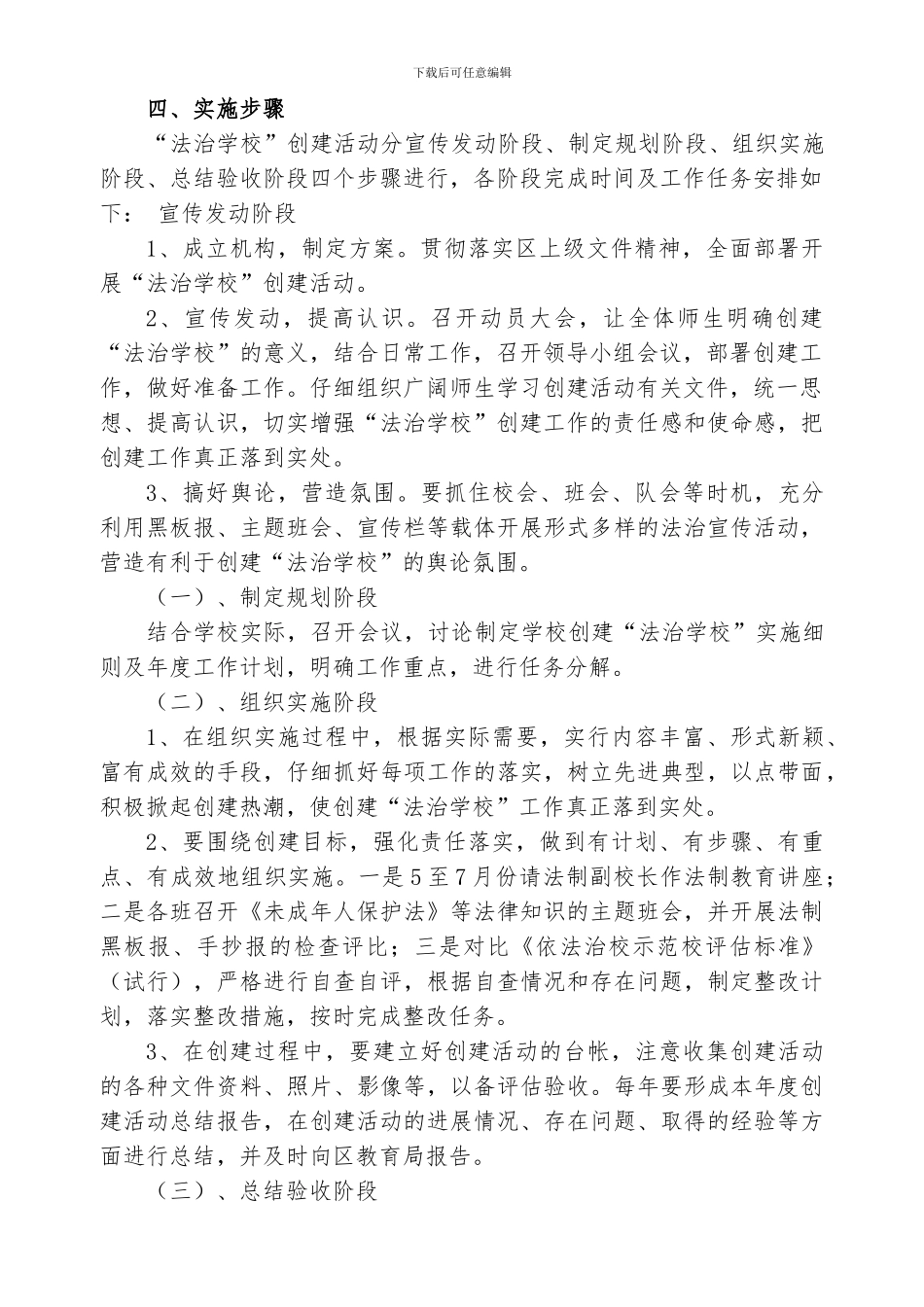 2024“法治学校”实施方案_第2页