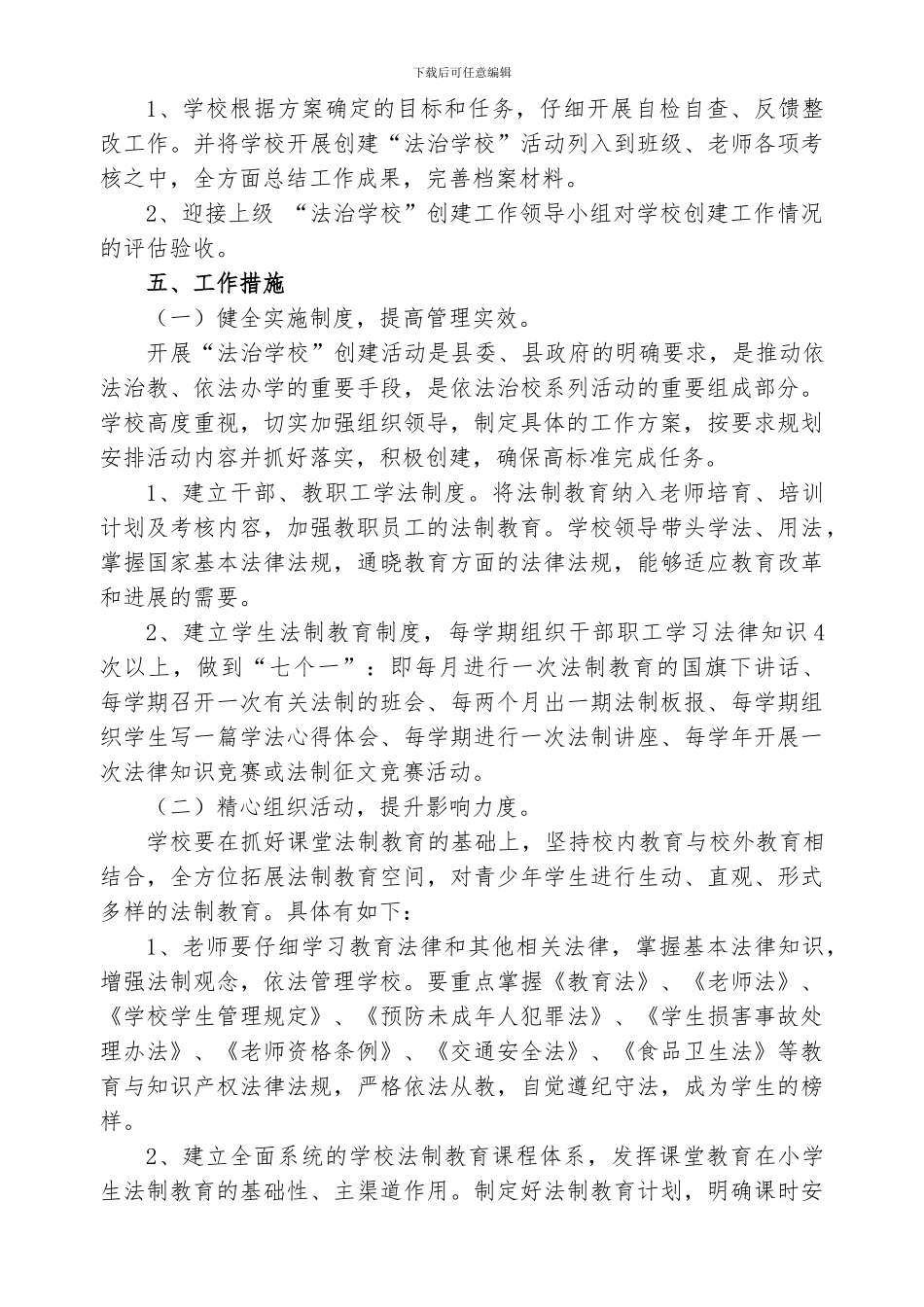 2024“法治学校”实施方案_第3页